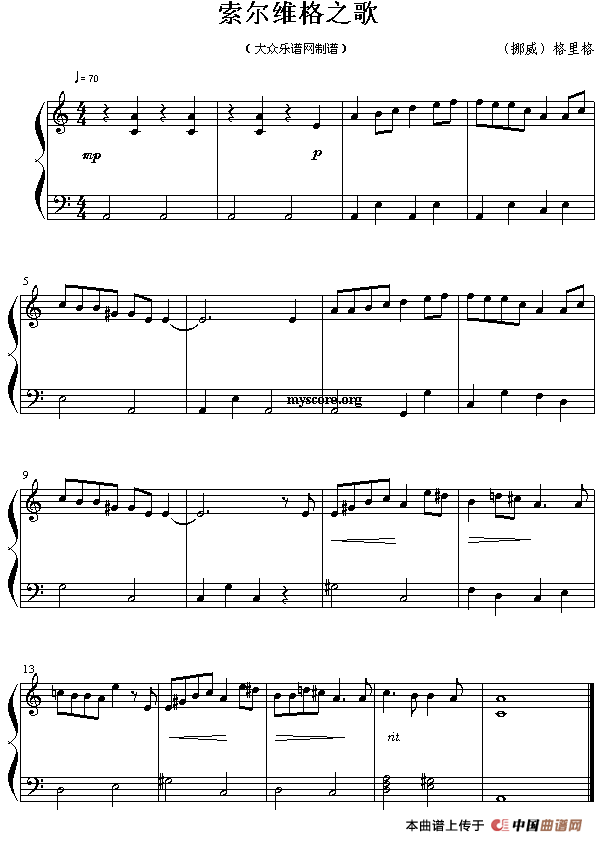 索尔维格之歌（简易版）