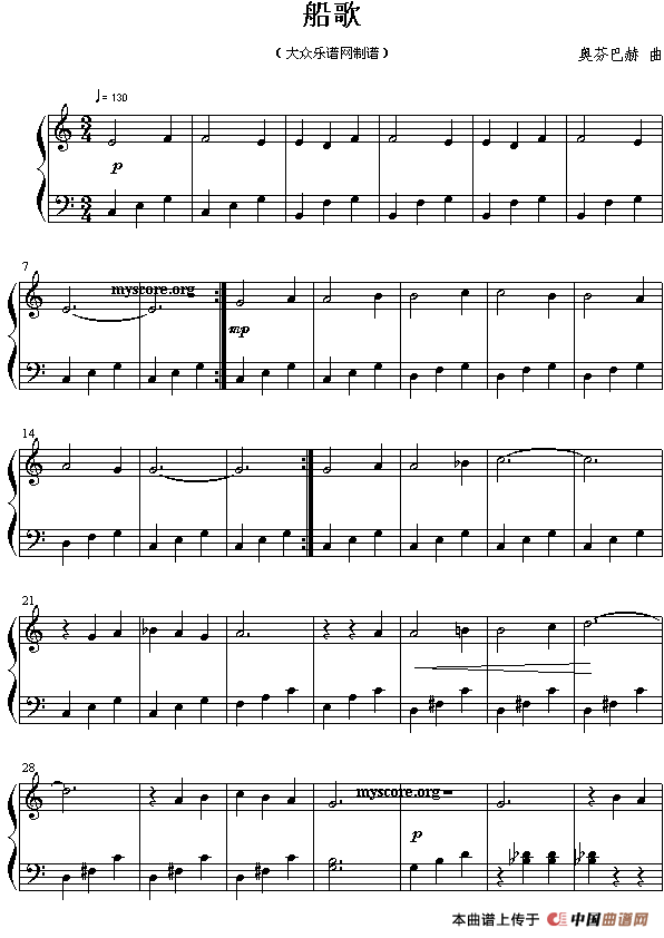 船歌（简易版）