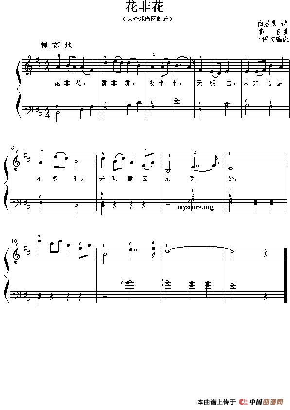 花非花（钢琴简易弹唱）
