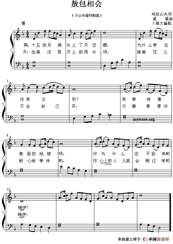 敖包相会（弹唱谱）