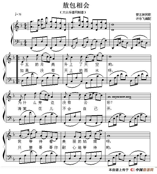 敖包相会（弹唱谱）