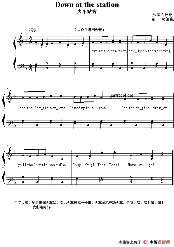 Down at the station（火车站旁） （英文儿歌弹唱）