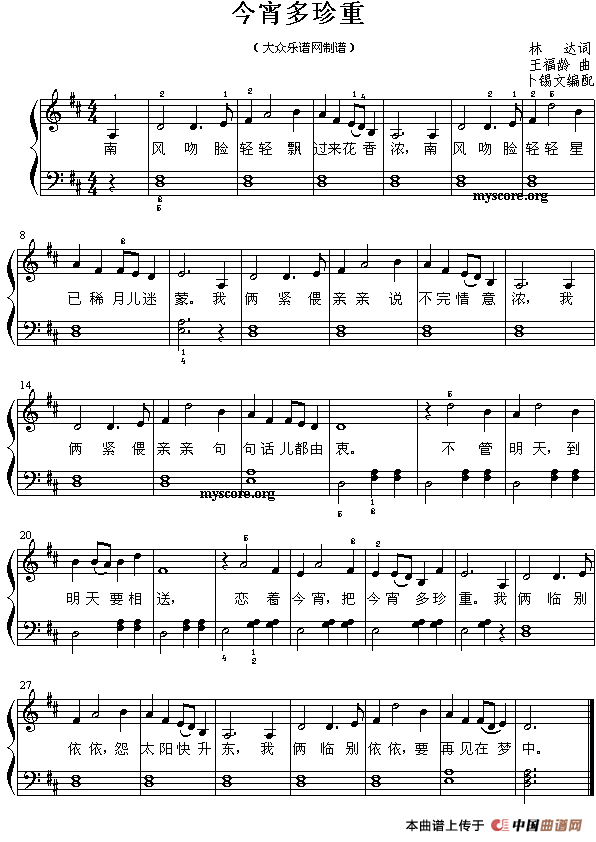 今宵多珍重（钢琴简易弹唱）