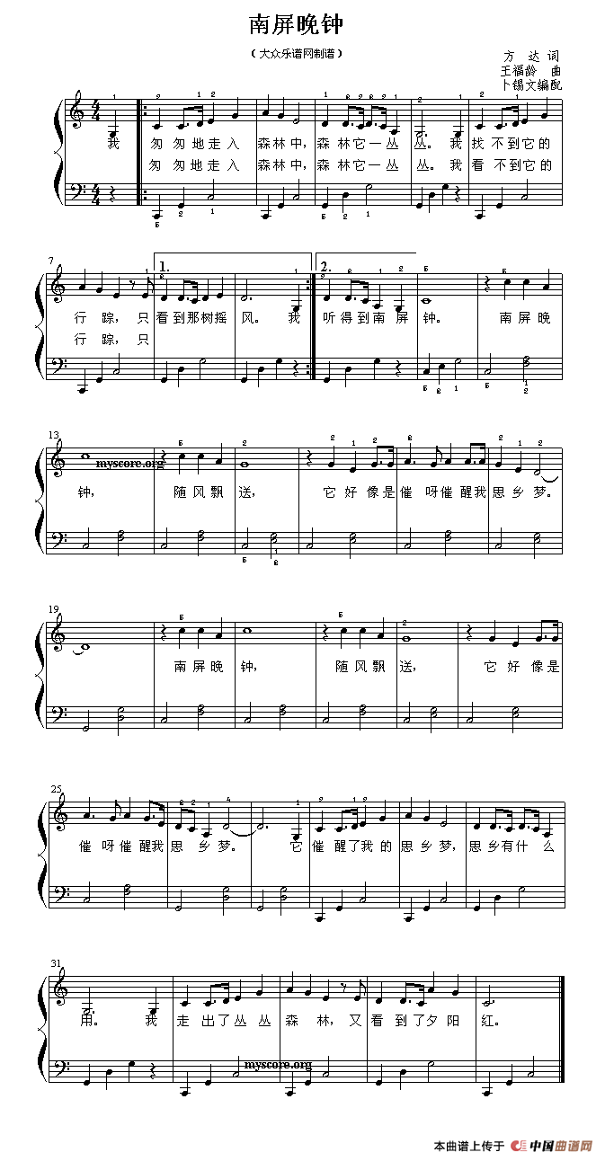 南屏晚钟（钢琴简易弹唱）