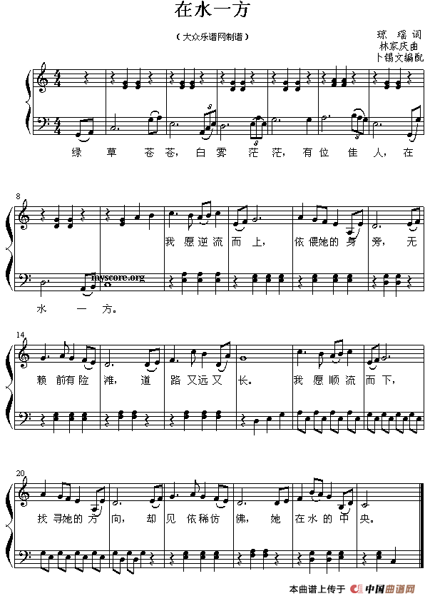 在水一方（钢琴简易弹唱）