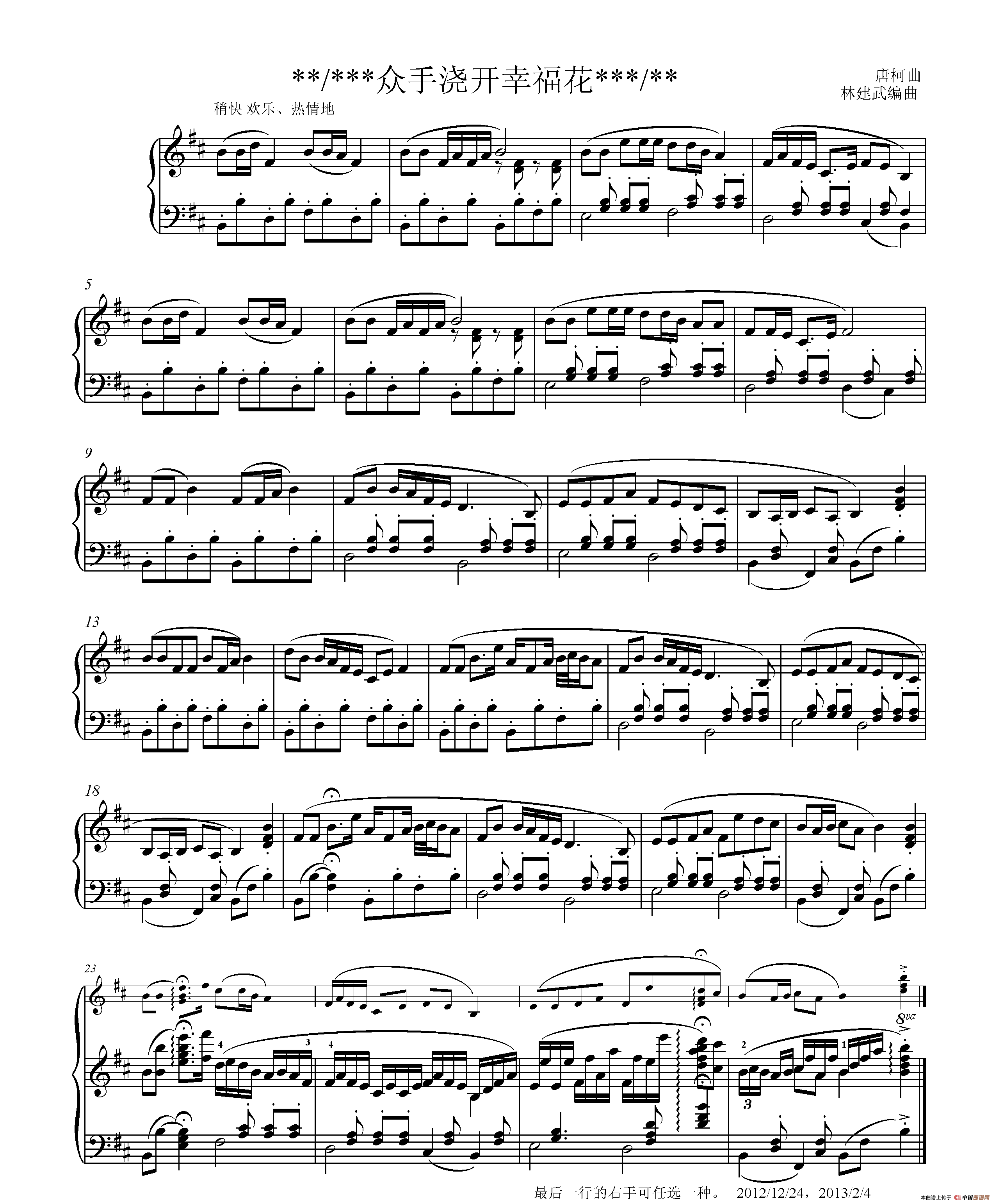 众手浇开幸福花