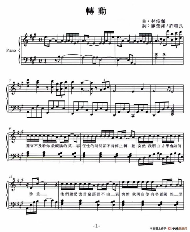转动（弹唱谱）