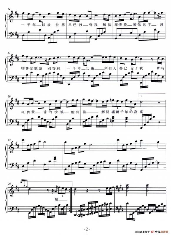 一千年以后（弹唱谱）