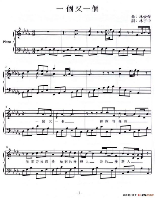 一个又一个（弹唱谱）