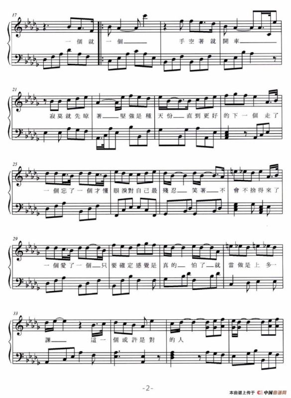 一个又一个（弹唱谱）