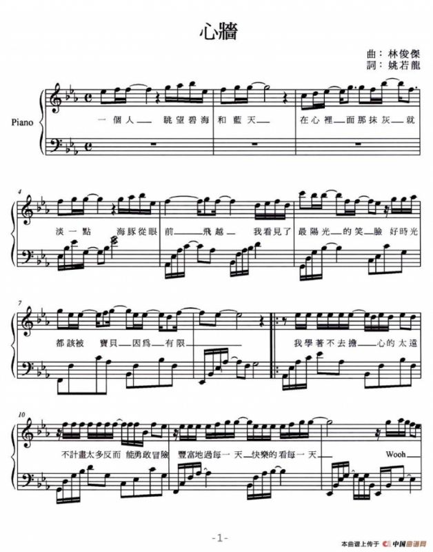 心墙（弹唱谱）