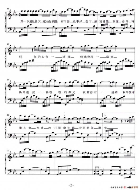 心墙（弹唱谱）