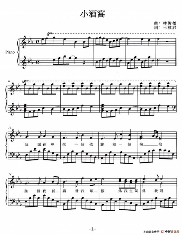 小酒窝（弹唱谱）