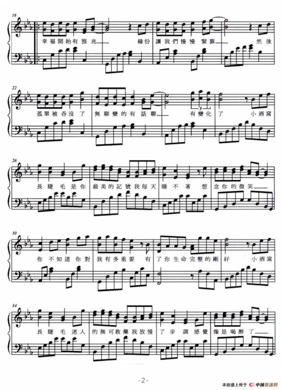 小酒窝（弹唱谱）