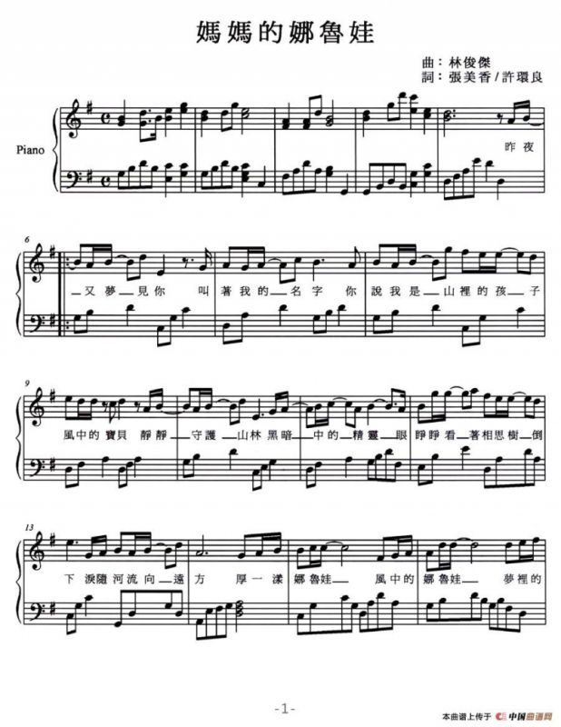 妈妈的娜鲁娃（弹唱谱）