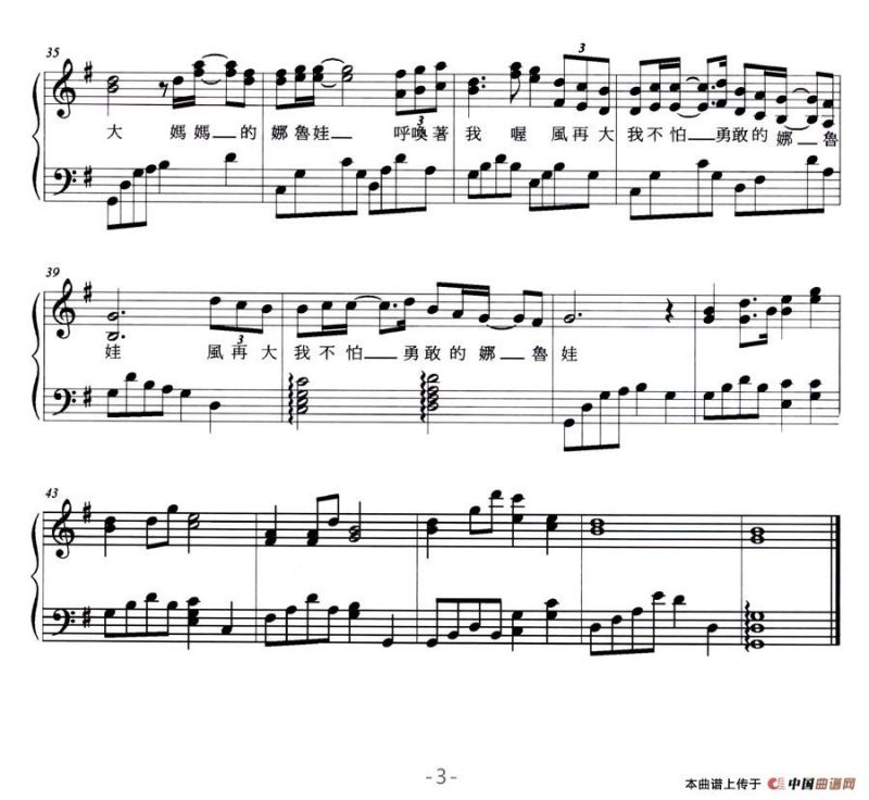 妈妈的娜鲁娃（弹唱谱）