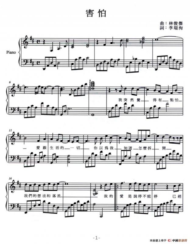 害怕（弹唱谱）