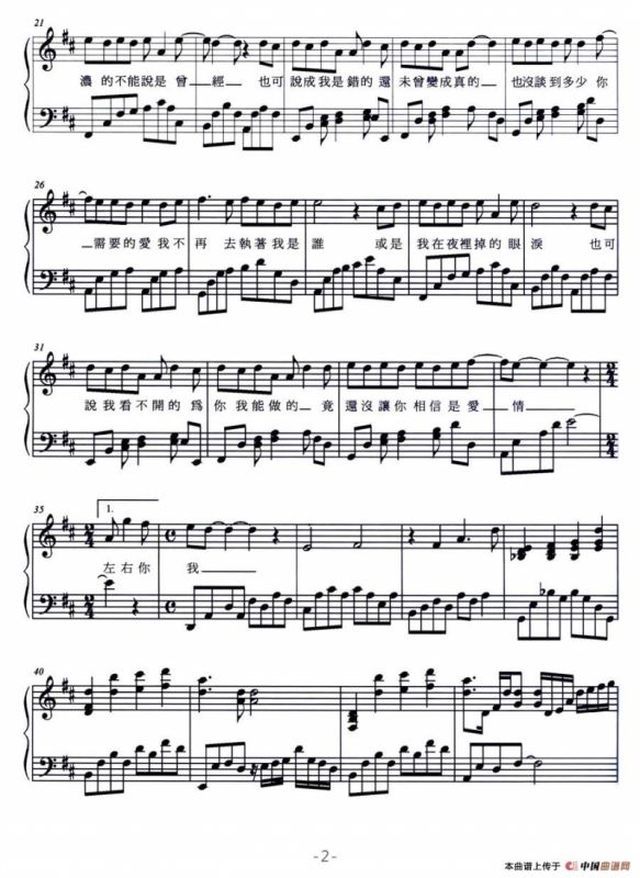 害怕（弹唱谱）