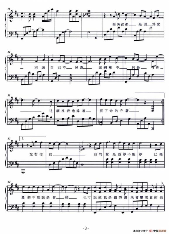 害怕（弹唱谱）