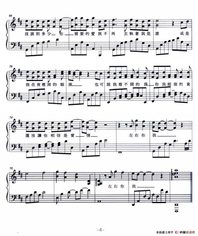 害怕（弹唱谱）