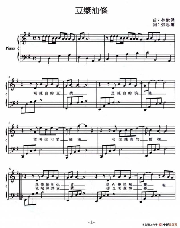 豆浆油条（弹唱谱）
