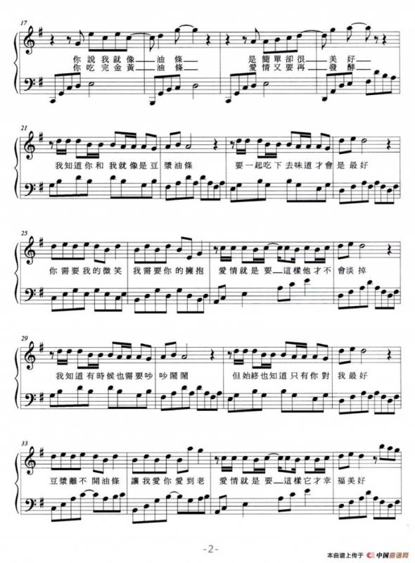 豆浆油条（弹唱谱）