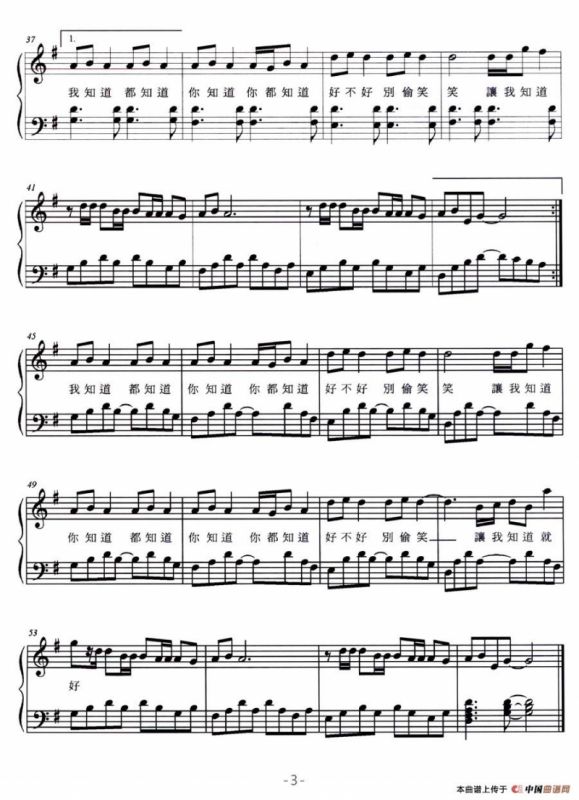 豆浆油条（弹唱谱）