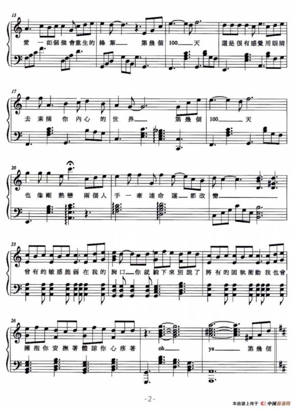 第几个100天（弹唱谱）