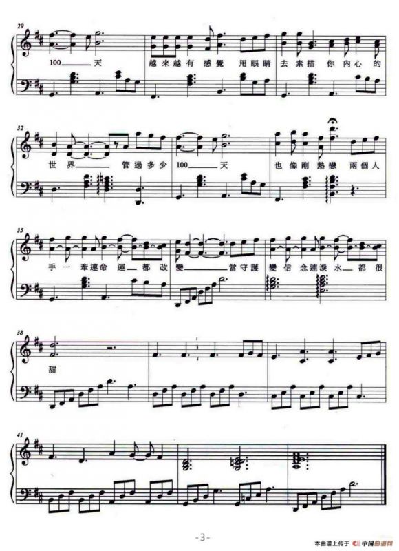 第几个100天（弹唱谱）