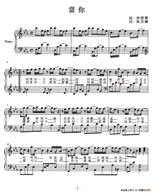 当你（弹唱谱）