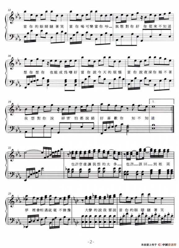 当你（弹唱谱）