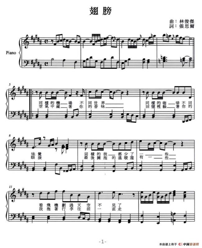 翅膀（张思而词 林俊杰曲、弹唱谱）