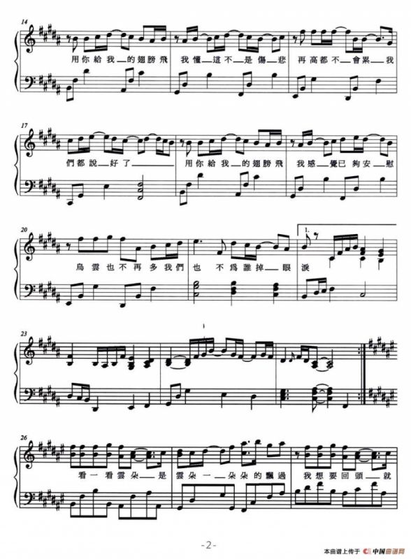 翅膀（张思而词 林俊杰曲、弹唱谱）