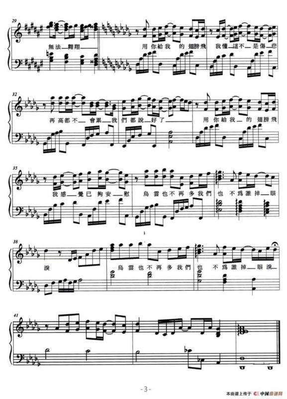 翅膀（张思而词 林俊杰曲、弹唱谱）