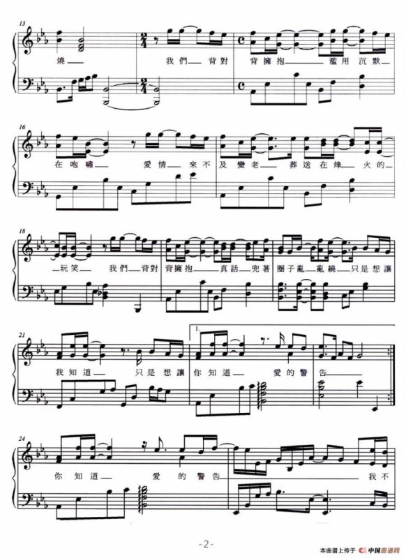 背对背拥抱（弹唱谱）