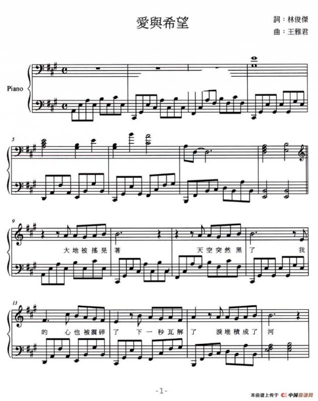 爱与希望（弹唱谱）
