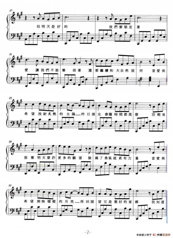 爱与希望（弹唱谱）