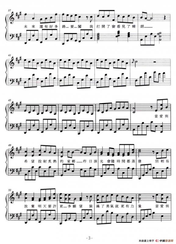 爱与希望（弹唱谱）