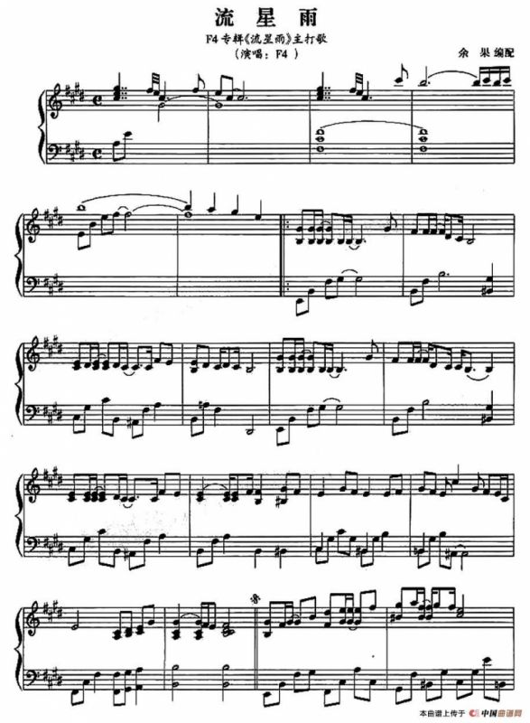 流星雨（F4同名专辑主打歌）