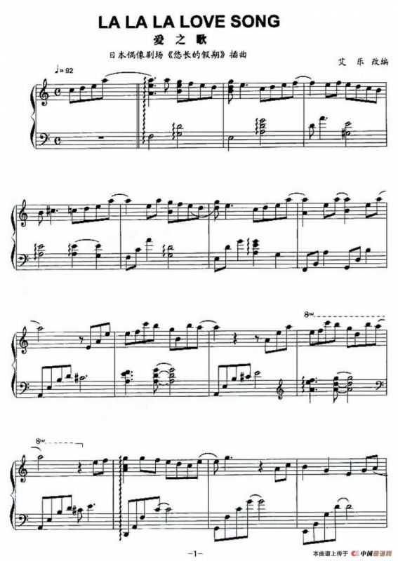 LA LA LA LOVE SONG（爱之歌）（日剧《悠长的假期》插曲）