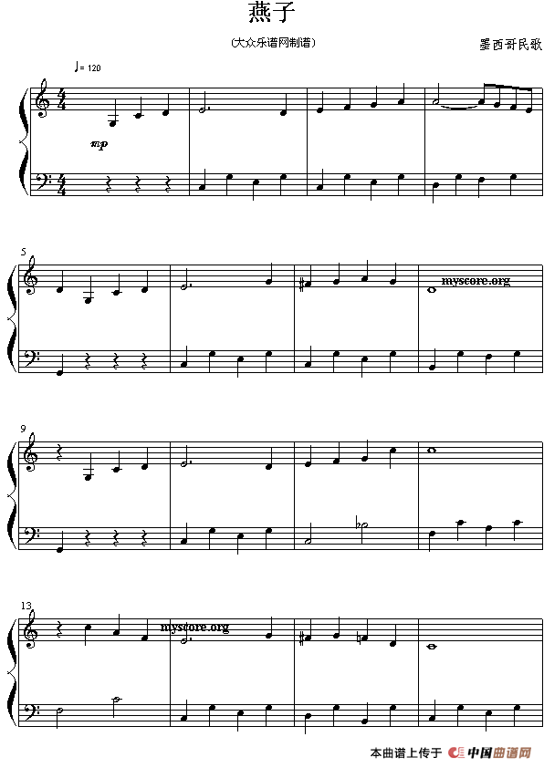 燕子（墨西哥民歌版）