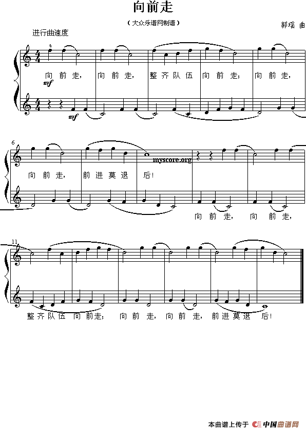 向前走（儿童钢琴小弹唱）