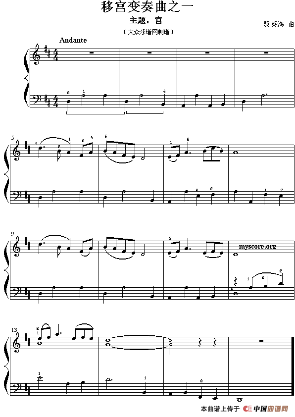 移宫变奏曲（儿童钢琴曲）