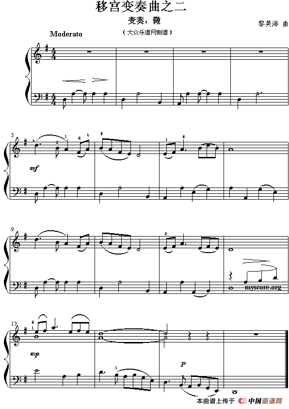 移宫变奏曲（儿童钢琴曲）