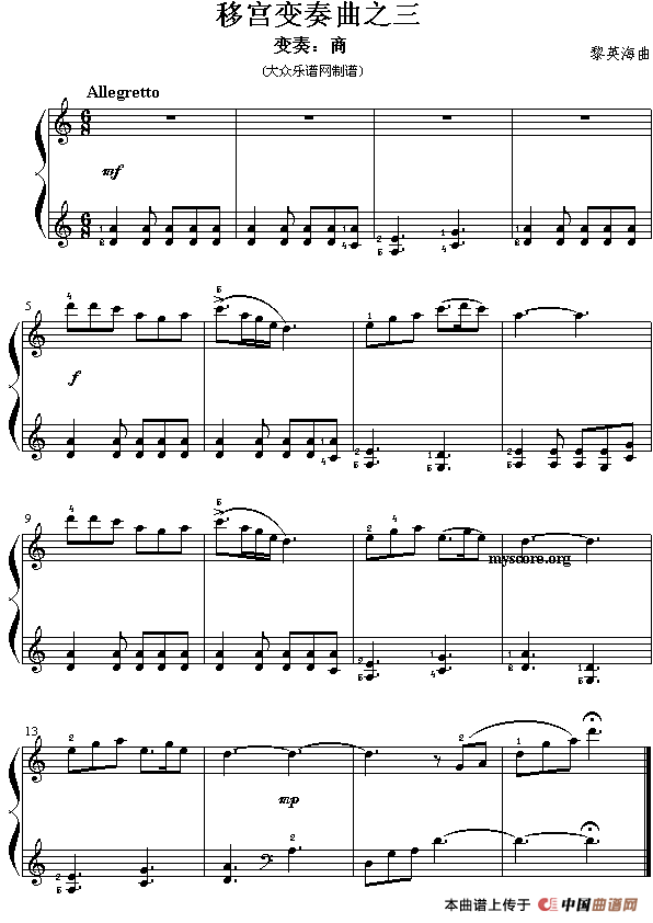 移宫变奏曲（儿童钢琴曲）