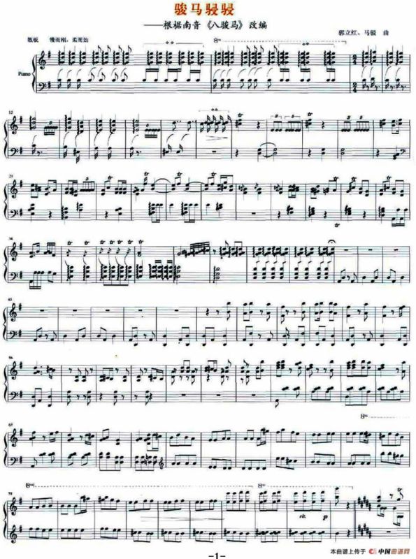 骏马骎骎（根椐南音《八骏马》改编）