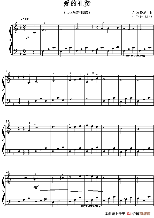 爱的礼赞（简易钢琴曲）