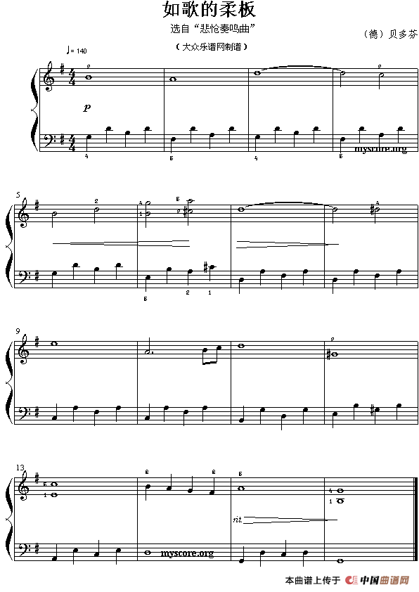 如歌的柔板（选自《悲呛奏鸣曲》）