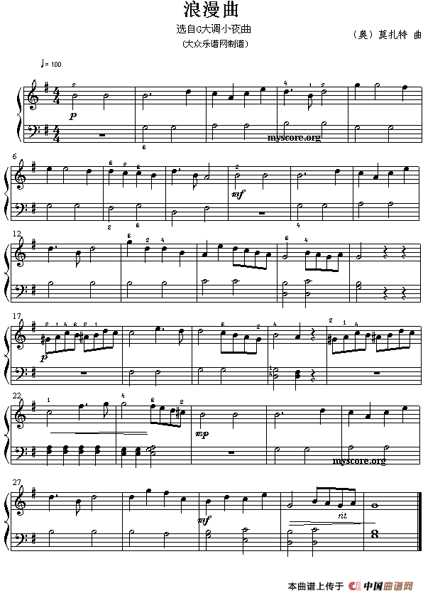 浪漫曲（选自G大调小夜曲）