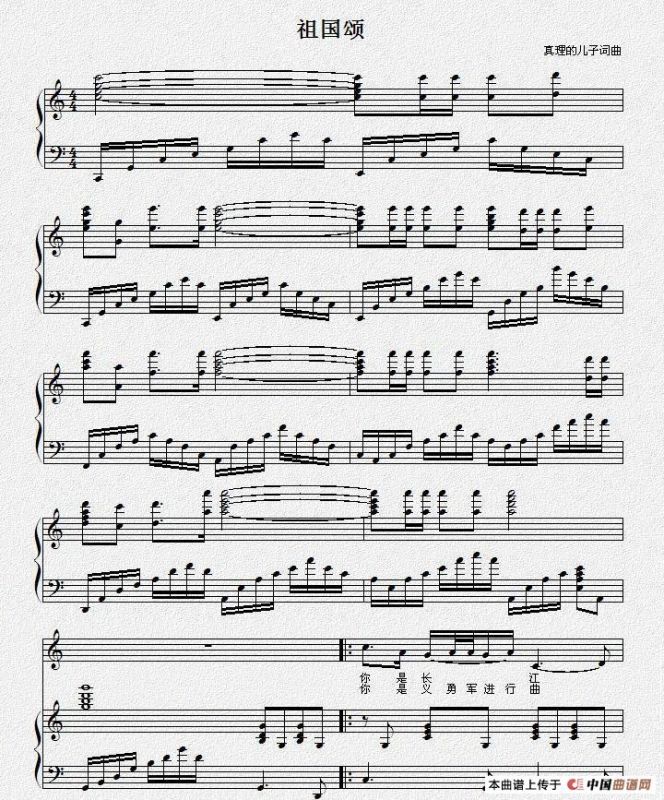 祖国颂（真理的儿子 词曲）